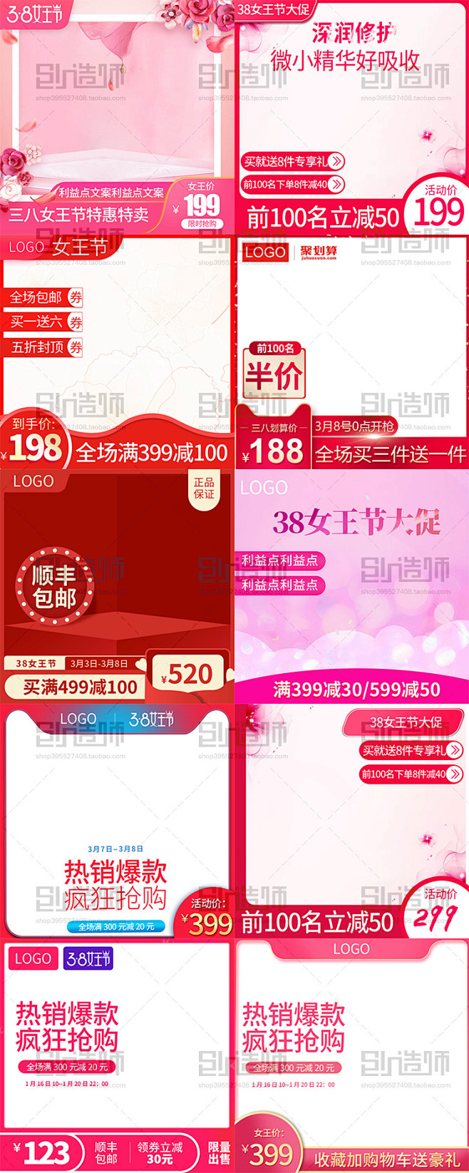 38女王节女神节淘宝电商主图模板直通车促...