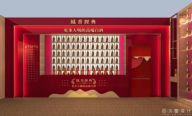 2021年春季糖酒会-凤香经典展位设计方...