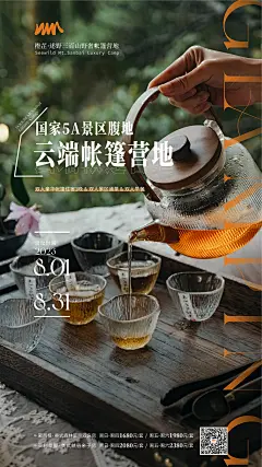 喝茶海报-设计素材-shejisc.cn