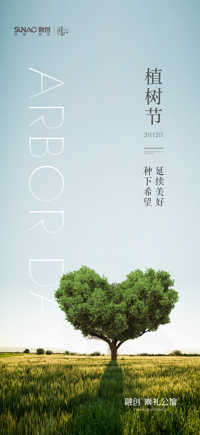 植树节