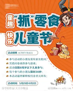 地产真人抓零食海报-源文件-志设网-zs9.com