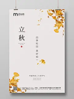 淡黄色简约立秋节气二十四节气宣传海报