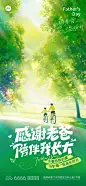 父亲节清新感亲子互动森林天空插画祝福海报AIGC