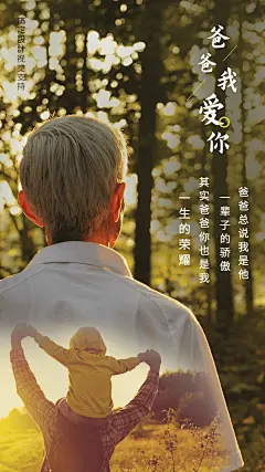 父亲节节日祝福宣传海报