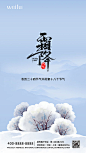 房地产海报 二十四节气 霜降 --源文件下载