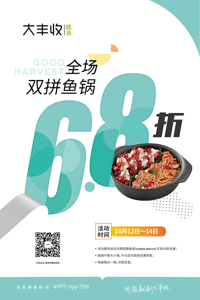 餐饮-折扣活动海报