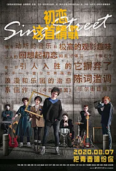 初恋这首情歌 Sing Street 海报