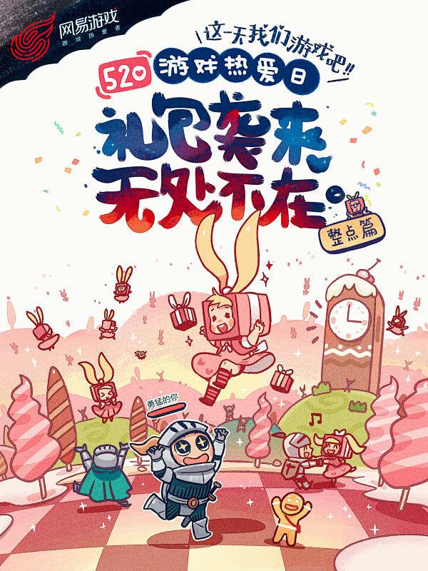 poster for NETEASE G...
