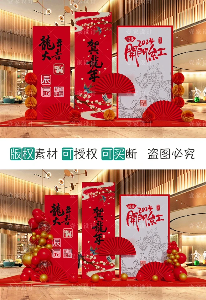 2024龙年美陈布置，2024开门红 年...