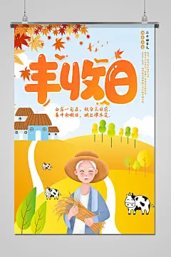 卡通手绘清新丰收日海报