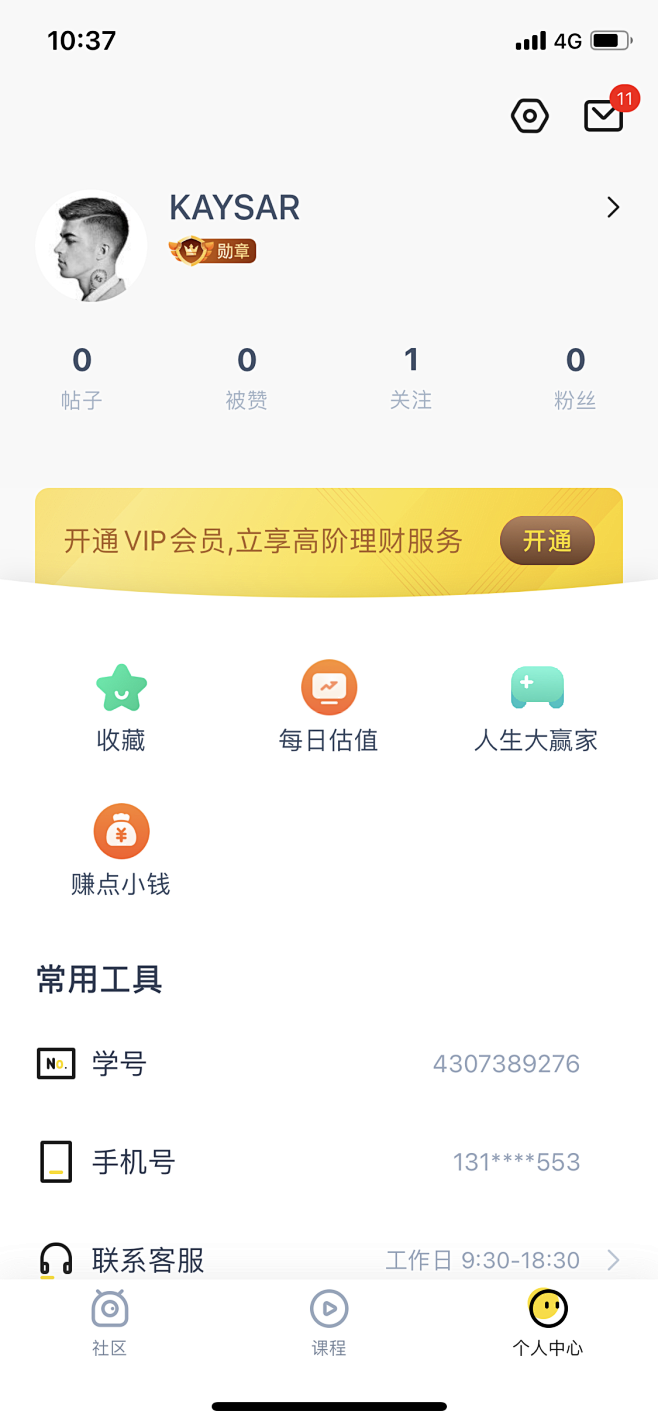 APP个人中心页-VIP会员页-APP我...