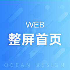 Ocean澳煦采集到WEB-整屏首页