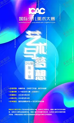 国际少儿美术大赛 【酷图网】绘画大赛,美术大赛,比赛,小小绘画家,美术培训海报,美术班,美术比赛,美术招生,美术海报,学美术,美术绘画大赛,暑期美术班,美术培训班,招生海报,美术班招生,招生展架,招生易拉宝,画画,美术,美术培训,绘画培训招生,少儿绘画班,水彩画,培训班,招生展板,绘画培训班,培训班招生