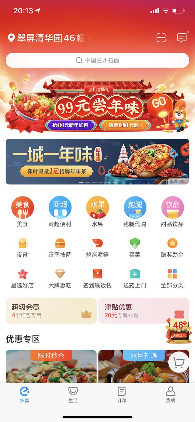 饿了么年货专题