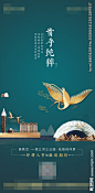 新中式地产入市海报