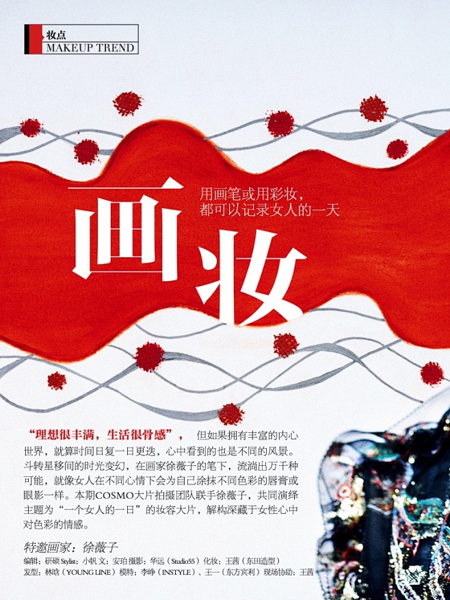 化妆技巧 杂志文字排版