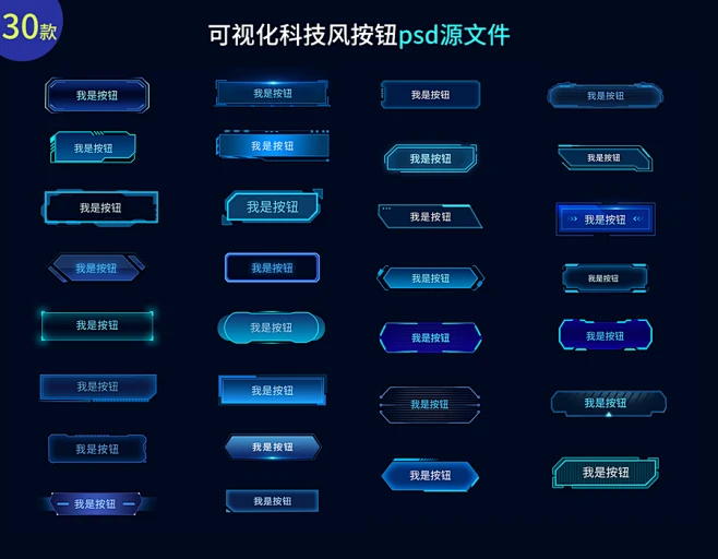 UI可视化数据大屏B端界面组件科技风按钮样式文本框分层PSD源文件-花瓣网