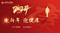 元旦画面psd