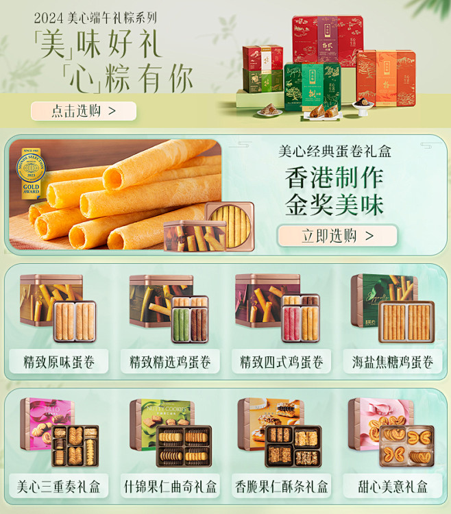 粽子蛋卷关联
