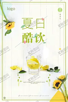 夏日酷饮 【酷图网】水果,水果海报,水果展架,水果展板,水果店海报,水果店展架,水果灯箱,水果超市,水果创意,水果广告,新鲜水果,果店展架,水果挂画,水果店,创意水果,创意,水果超市海报,水果摊,水果招商,水果店展板,水果图片,苹果,水果画册,水果蔬菜,卡通水果,有机水果