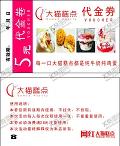 大猫糕点代金券 【酷图网】大猫糕点,代金券,网红糕点,名片,大猫代金券