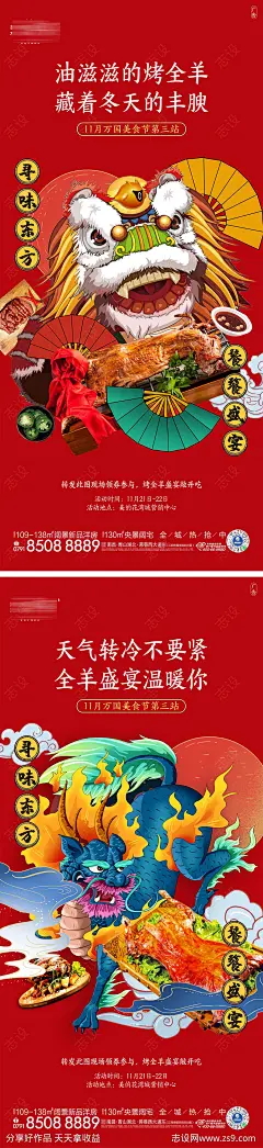 地产烤全羊活动刷屏海报-源文件-志设网-zs9.com