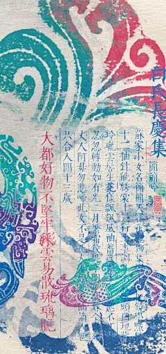 琯朗壁纸｜彩云易散琉璃脆
今日份粉丝投稿
广为大家所知的是“世间好物不坚牢，彩云易散琉璃脆”，这个原出处可能就是白居易的《简简吟》，是讲一个挺难过的故事。最后两句就是“大都好物不坚牢，彩云易散琉璃脆”。

苏家小女名简简，
芙蓉花腮 柳叶眼
十一把镜学点妆，
十二抽针能绣裳。
十三行坐事调品，
不肯迷头白地藏 。
玲珑云髻生花样 ，
飘飖风袖蔷薇香 。
殊姿异态不可状 ，
忽忽转动如有光 。
二月繁霜杀桃李 ，
明年欲嫁今年死 。
丈人阿母勿悲啼 ，
此女不是凡夫妻 。
恐是天仙谪人世 ，
只合人间十三岁
