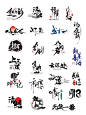 中国风字体logo