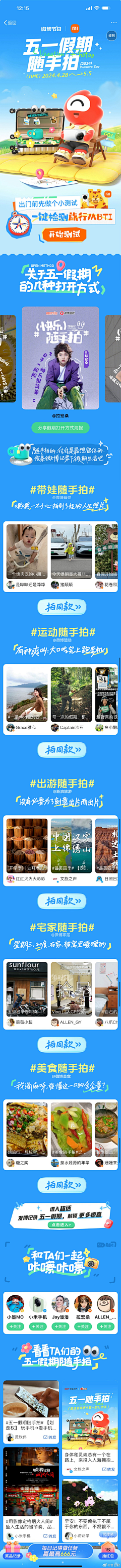 快哄哄我采集到app/专题页