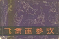 美术字 ​​​​