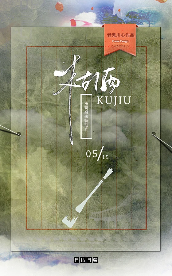 #古风海报##海报##海报设计#古风海报-花瓣网