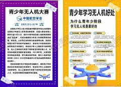 无人机大赛 【酷图网】无人机画册,农业无人机,无人机技术,无人机宣传画,无人机大赛,无人机创新,无人机比赛,创新大赛,无人机广告,无人机海报,无人机展板,无人机展架,无人机易拉宝,无人机,智能科技,机械海报,航拍海报,航拍展板,智能宣传,发明展板,智能展板,青少年创新,人工智能,创新大会,遥控飞机,遥控无人机