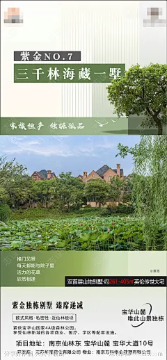 地产别墅海报-源文件-志设网-zs9.com