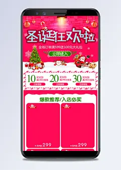 淘宝天猫红色圣诞节狂欢手机端首页模板