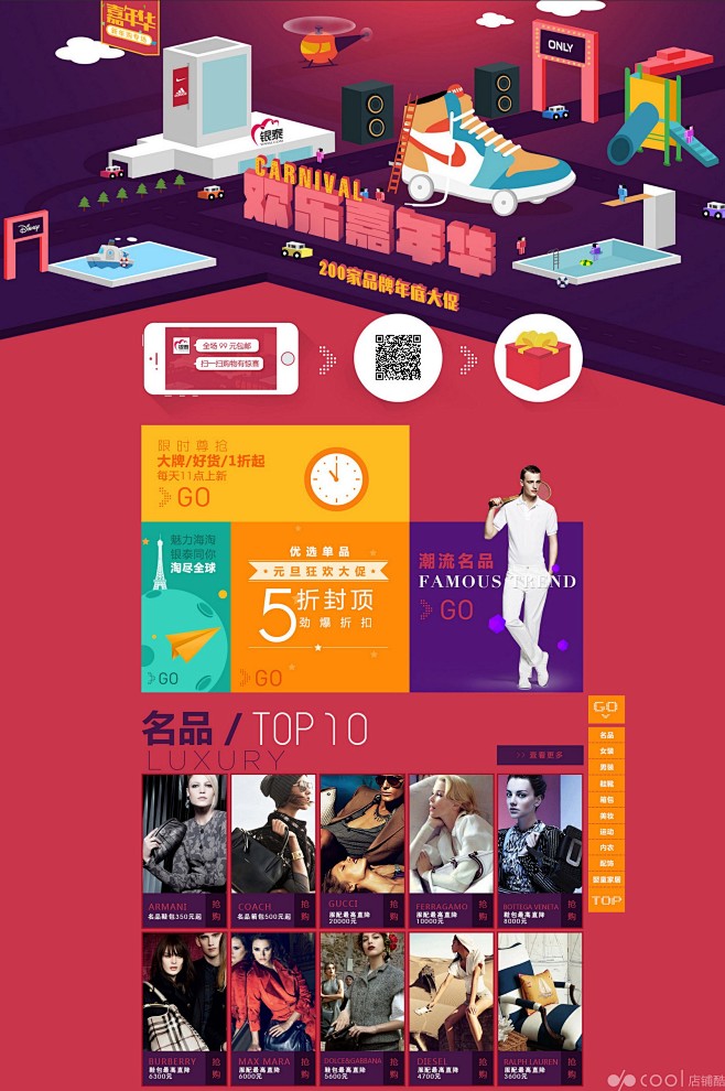 跨年欢乐购-craboy-dpcool店...