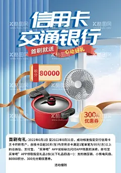 信用卡积分送礼海报  - 源文件下载【酷图网】信用卡,办理信用卡,免费办信用卡,信用卡海报,信用卡宣传单,信用卡传单,信用卡促销,信用卡办理,高额信用卡,快速办理,极速办信用卡,银行信用卡,信用卡展架,银行海报,银行展板,金融宣传素材,信用卡分期,免费办卡,办卡,促销活动,预约办卡金融,理财,信用卡预约,农行信用卡,招行信用卡,建行信用卡