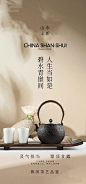 茶艺品鉴活动海报-志设网-zs9.com