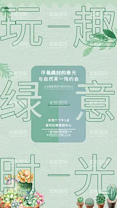 多肉  - 源文件下载【酷图网】多肉桁架,活动画面,多肉单图,多肉海报,肉肉,绿植,花园,花店,绿植店,景观,盆栽,花卉,多肉联盟,暖场活动,地产活动,多肉,多肉活动,多肉暖场活动,多肉DIY,地产暖场,地产多肉暖场,绿植活动,春季背景板,绿植diy,微景观diy,300DPI