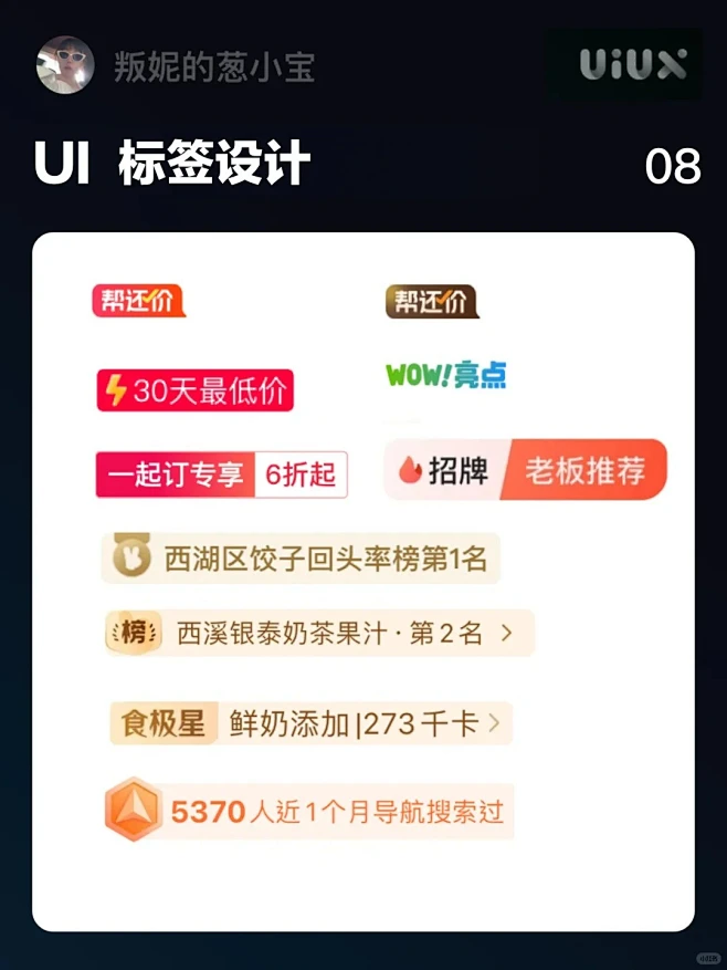 UI 标签优秀界面分享_8_叛妮的葱小宝_UX设计师_来自小红书网页版-花瓣网