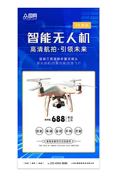科技智能无人机宣传海报-众图网