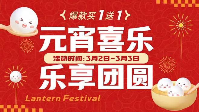 喜庆元宵节可爱汤圆通用氛围电商横版海报banner素材-花瓣网