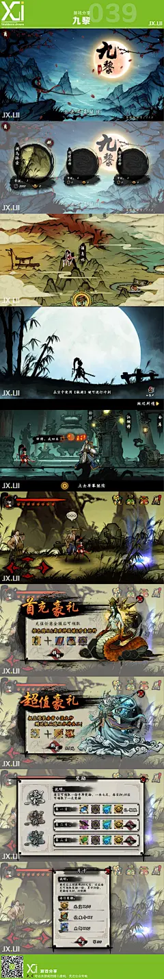 游戏分享-九黎-01&lt;br/&gt;更多精彩内容请关注&lt;br/&gt;公众号：JXUI