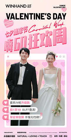 魔法少女乌乌采集到婚纱摄影（朋友圈企划