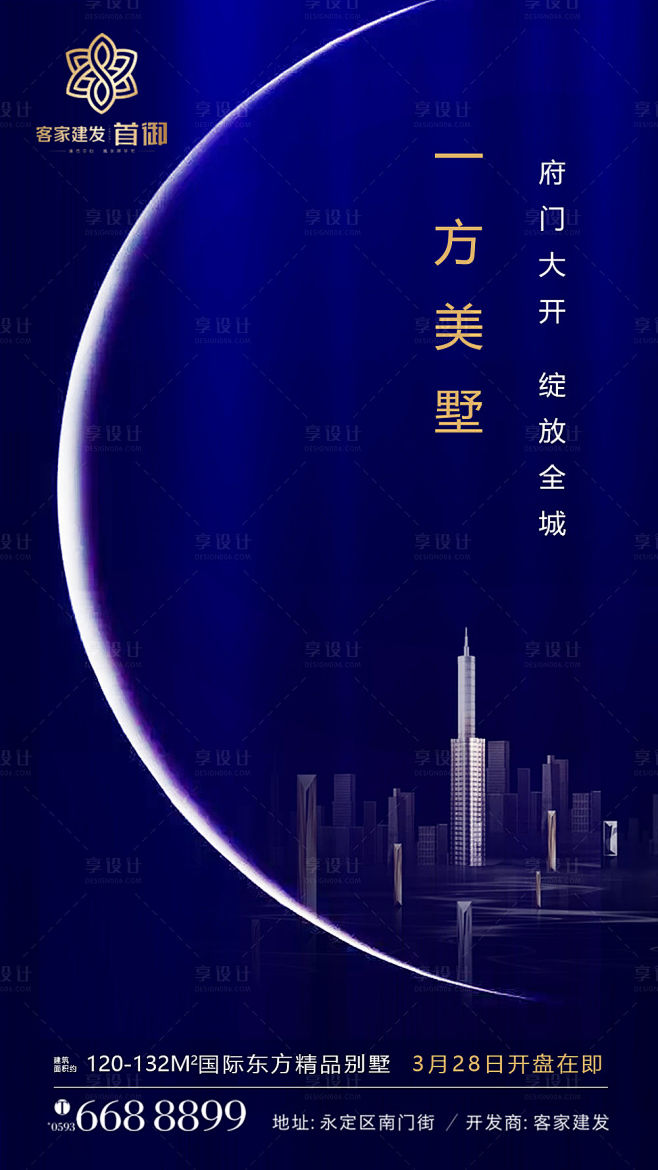 【源文件下载】 海报 房地产 城市 光圈...