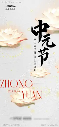 中元节海报_源文件下载_AI格式_1333X2855像素-月亮,河灯,插画-作品编号:2025081608408535-志‛ۛ设`网