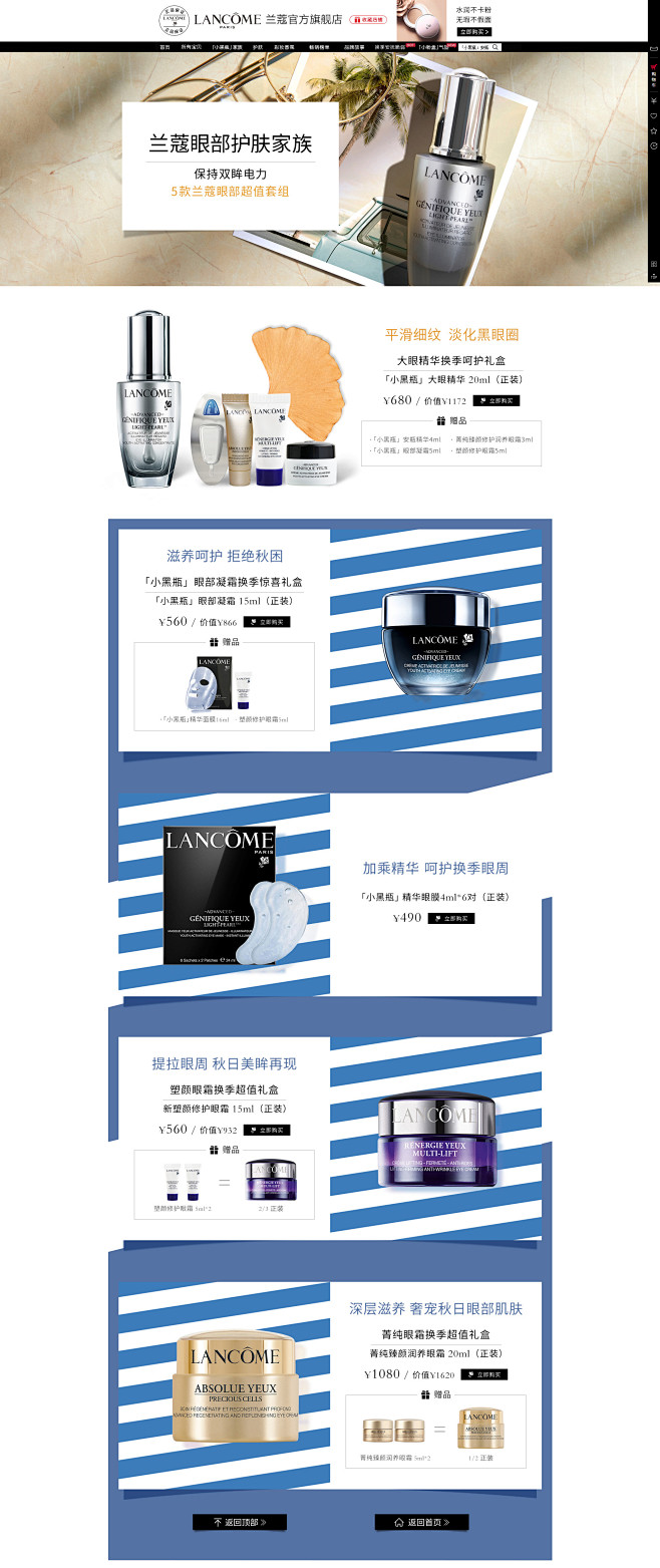 兰蔻眼部家族-Lancome兰蔻官方旗舰...