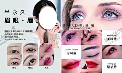 半永久眉眼唇 【酷图网】半永久,永久定妆,纹绣海报,高端私人定制,韩式半永久,美妆海报,眉眼唇海报,眉眼唇小纹身,纹唇眼线,孕睫术,韩式眉眼唇,眉眼唇,纹绣价格表,美瞳线,水晶唇,艺术纹眉,半永久定妆,韩式微整形,韩国纹绣,半永久海报,纹绣挂画海报