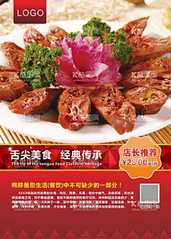 鸭脖美食海报  - 源文件下载【酷图网】鸭脖美食海报,鸭脖美食,美食海报,鸭脖,美食,海报,鸭脖子,卤味