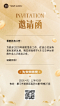 金融保险人力增员会议通知邀请函轻奢风手机海报