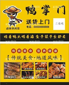 鸭掌门名片  - 源文件下载【酷图网】鸭掌门,辣味代金券,鸭脖名片,周黑鸭代金券,风味鸭舌,鸭舌,绝味鸭脖,鸭脖,小吃代金券,代金券,湘菜,川菜代金券,代金券模板,代金券素材,饮食代金券,美食代金券,海鲜代金券,饭店代金券,排档代金券,酒店代金券,自助餐代金券,卤味名片,香辣鸭脖,鸭头,鸭头优惠券,卤味